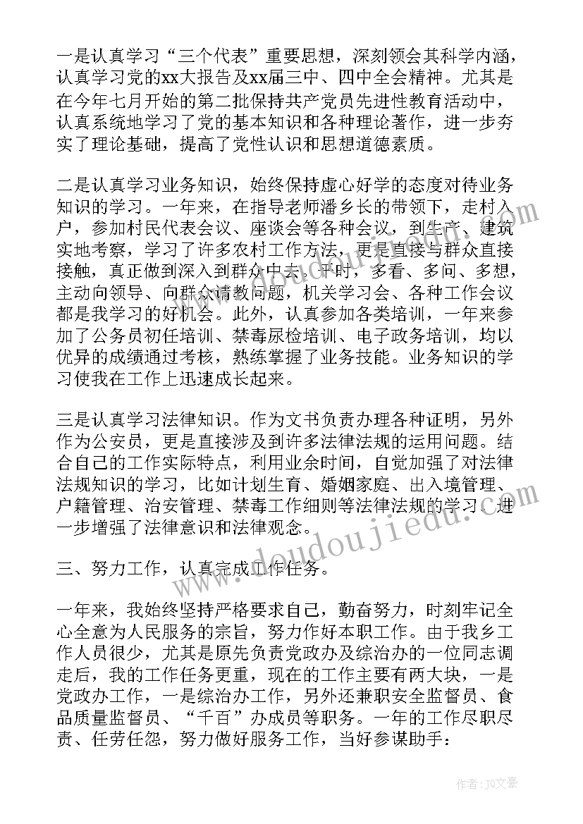 政府公务员年度考核情况总结 公务员年度考核表个人总结(模板10篇)