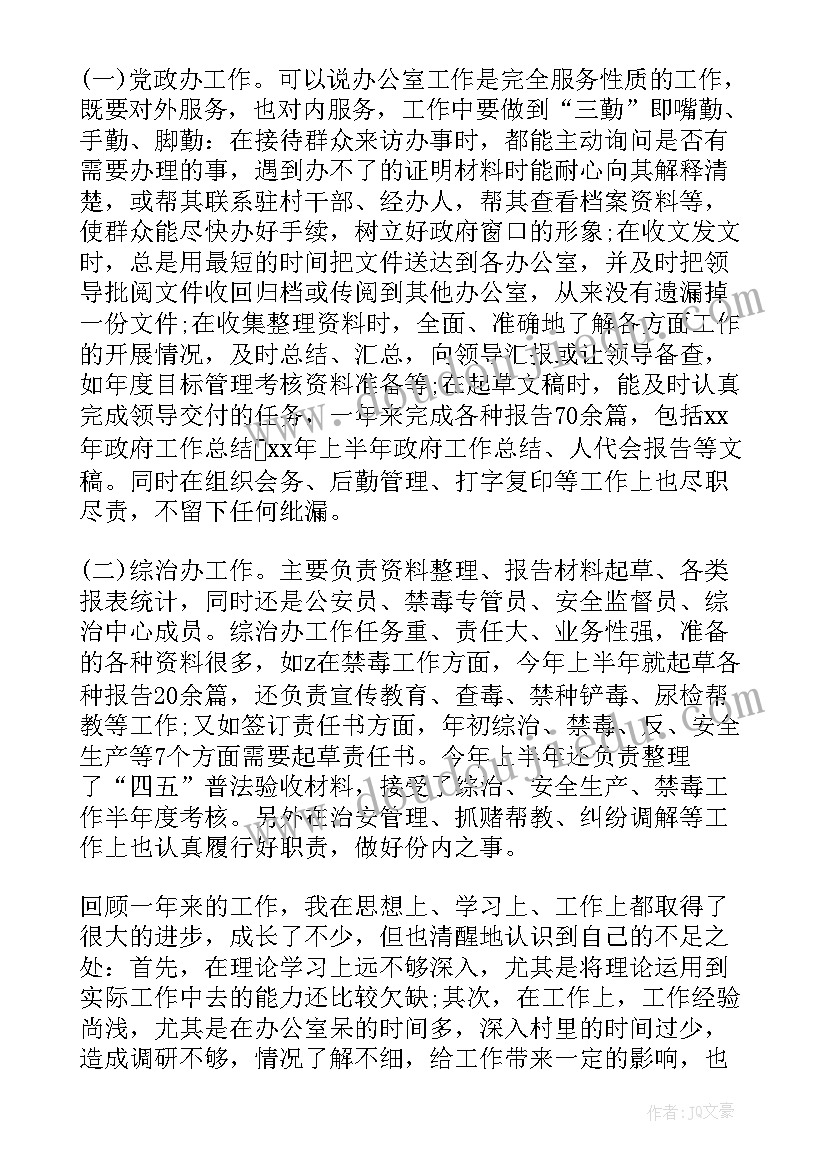 政府公务员年度考核情况总结 公务员年度考核表个人总结(模板10篇)