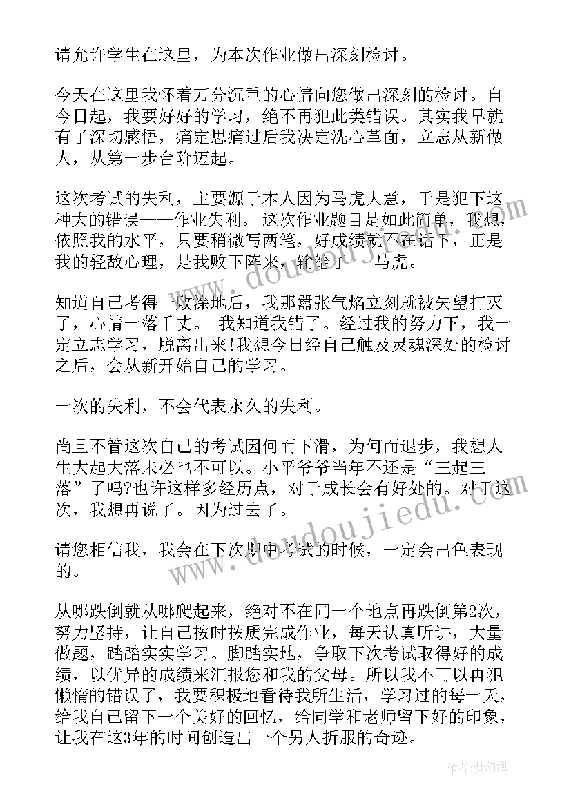 最新交作业保证书应该(实用6篇)