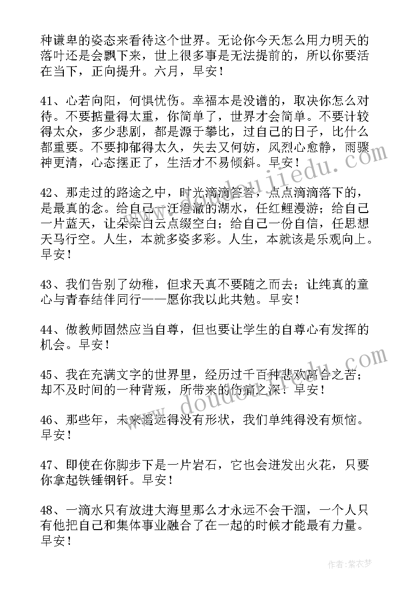 励志早安短句正能量 励志早安感言(通用5篇)