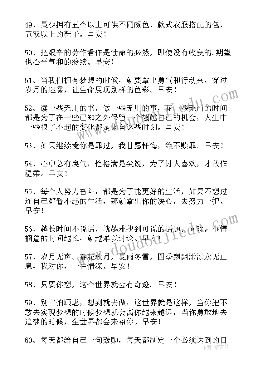 励志早安短句正能量 励志早安感言(通用5篇)