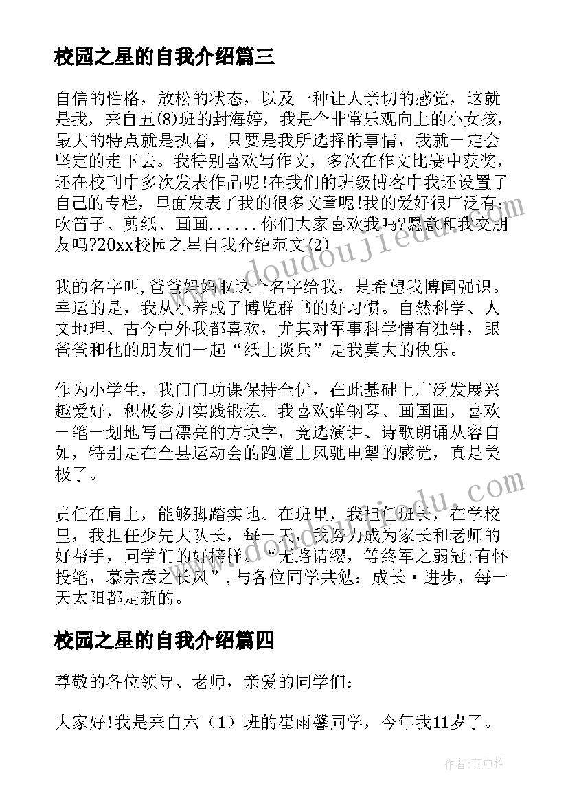 2023年校园之星的自我介绍 校园之星自我介绍(大全5篇)