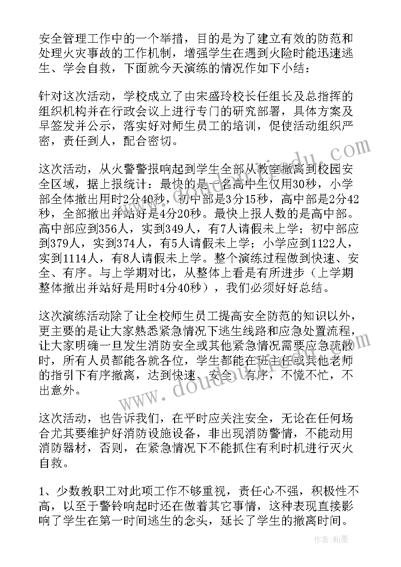 最新消防安全疏散演练总结发言 消防疏散演练总结(大全6篇)