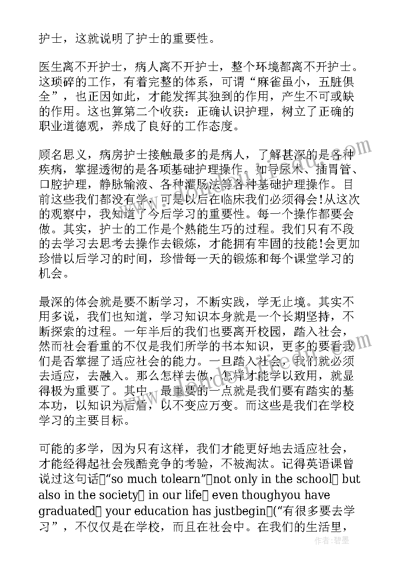 2023年护理实习毕业鉴定报告表(大全9篇)