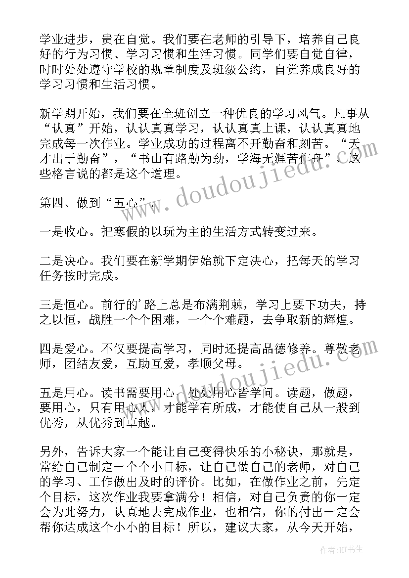 2023年小学入学祝福语八个字(优秀5篇)