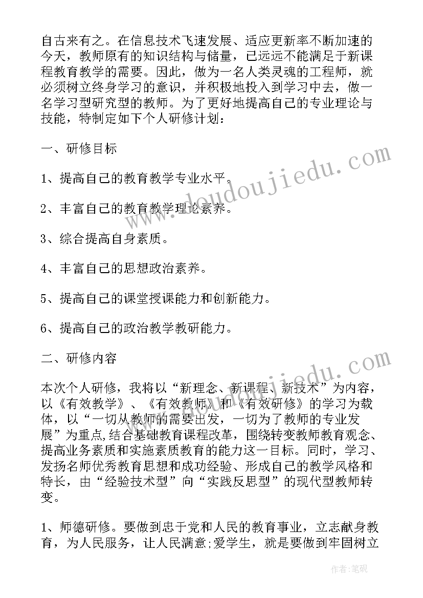 最新幼儿园校本研修计划目标及任务 幼儿园校本研修工作计划(实用8篇)