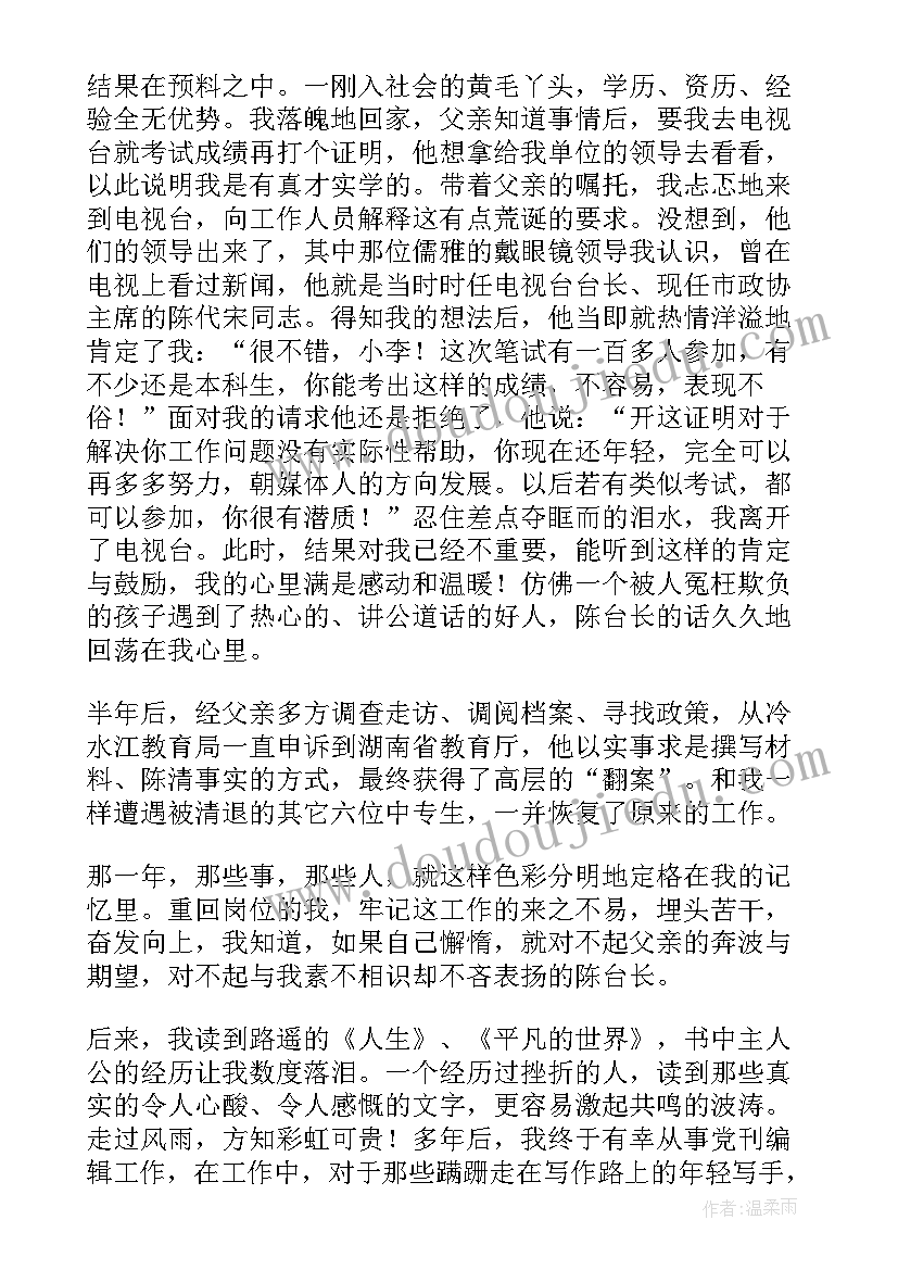 最新散文如果没有一点诗意就只能粗略地生活 如果的事散文(实用6篇)