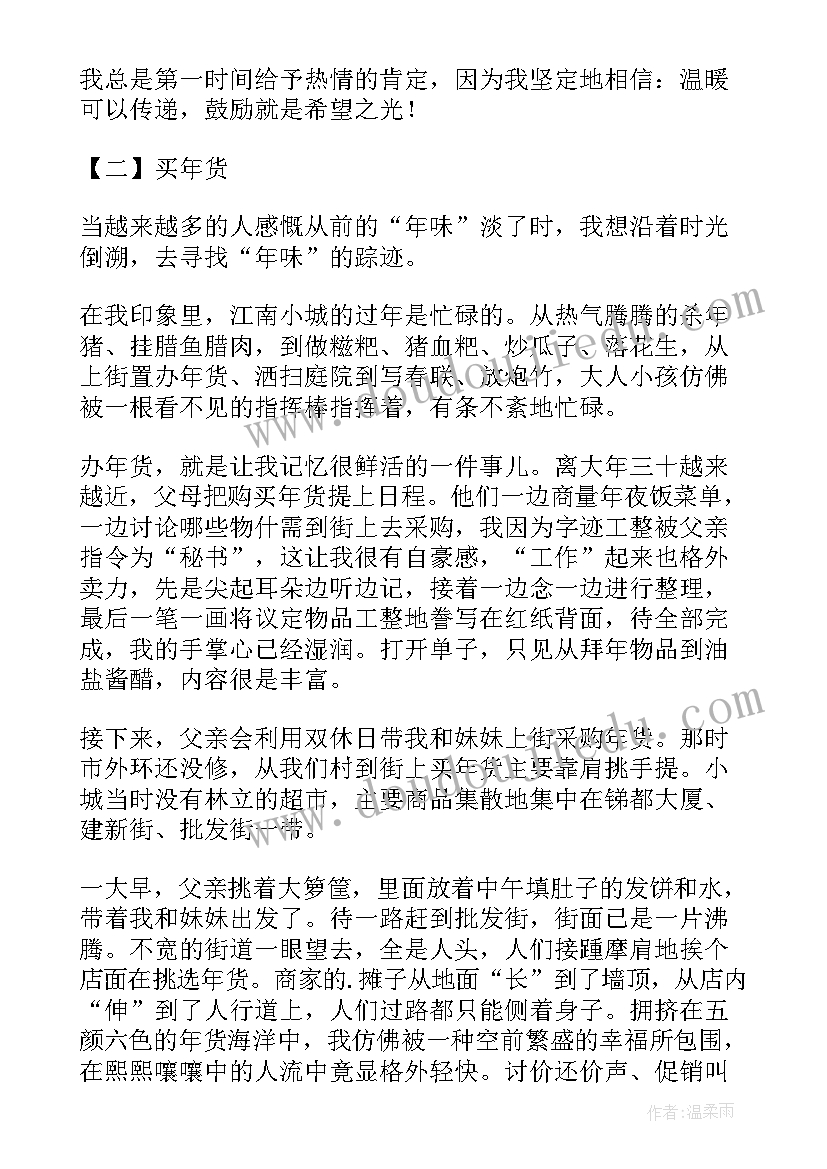 最新散文如果没有一点诗意就只能粗略地生活 如果的事散文(实用6篇)