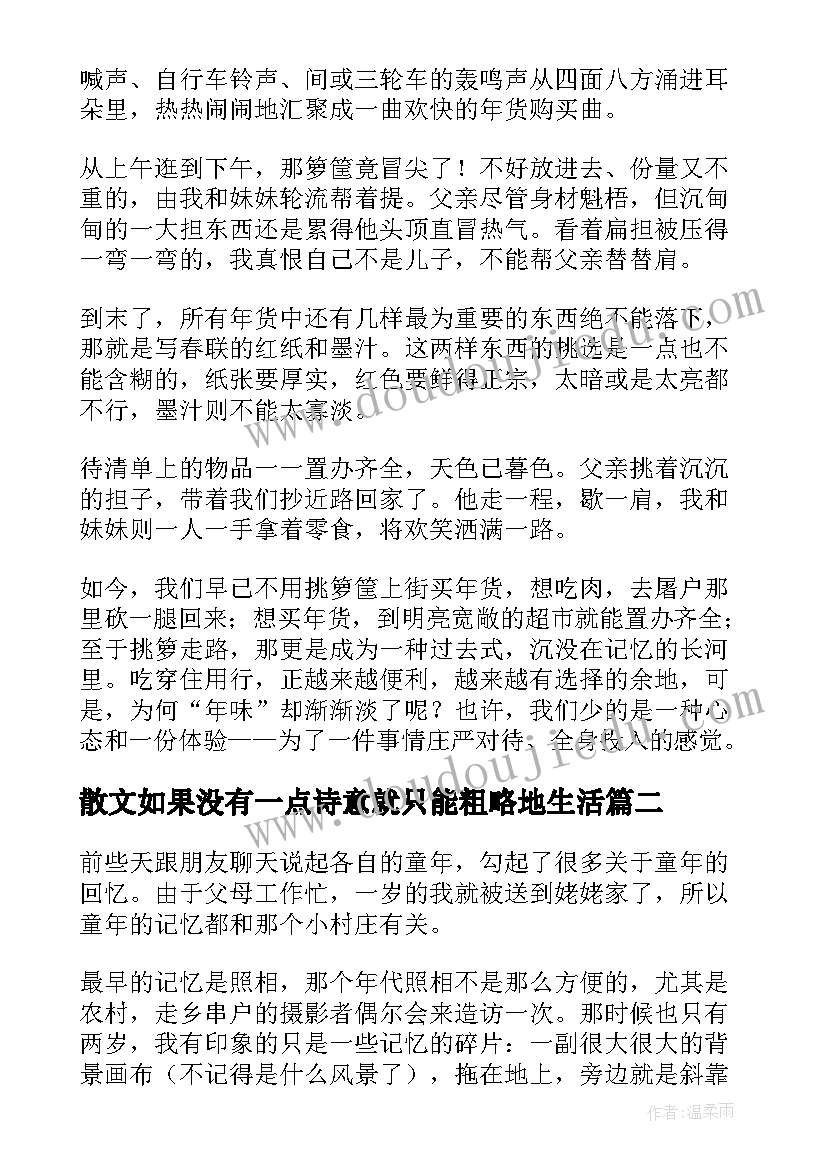 最新散文如果没有一点诗意就只能粗略地生活 如果的事散文(实用6篇)