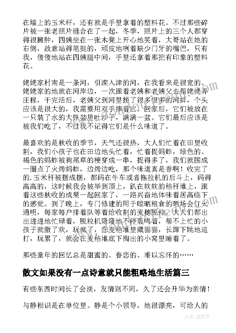 最新散文如果没有一点诗意就只能粗略地生活 如果的事散文(实用6篇)