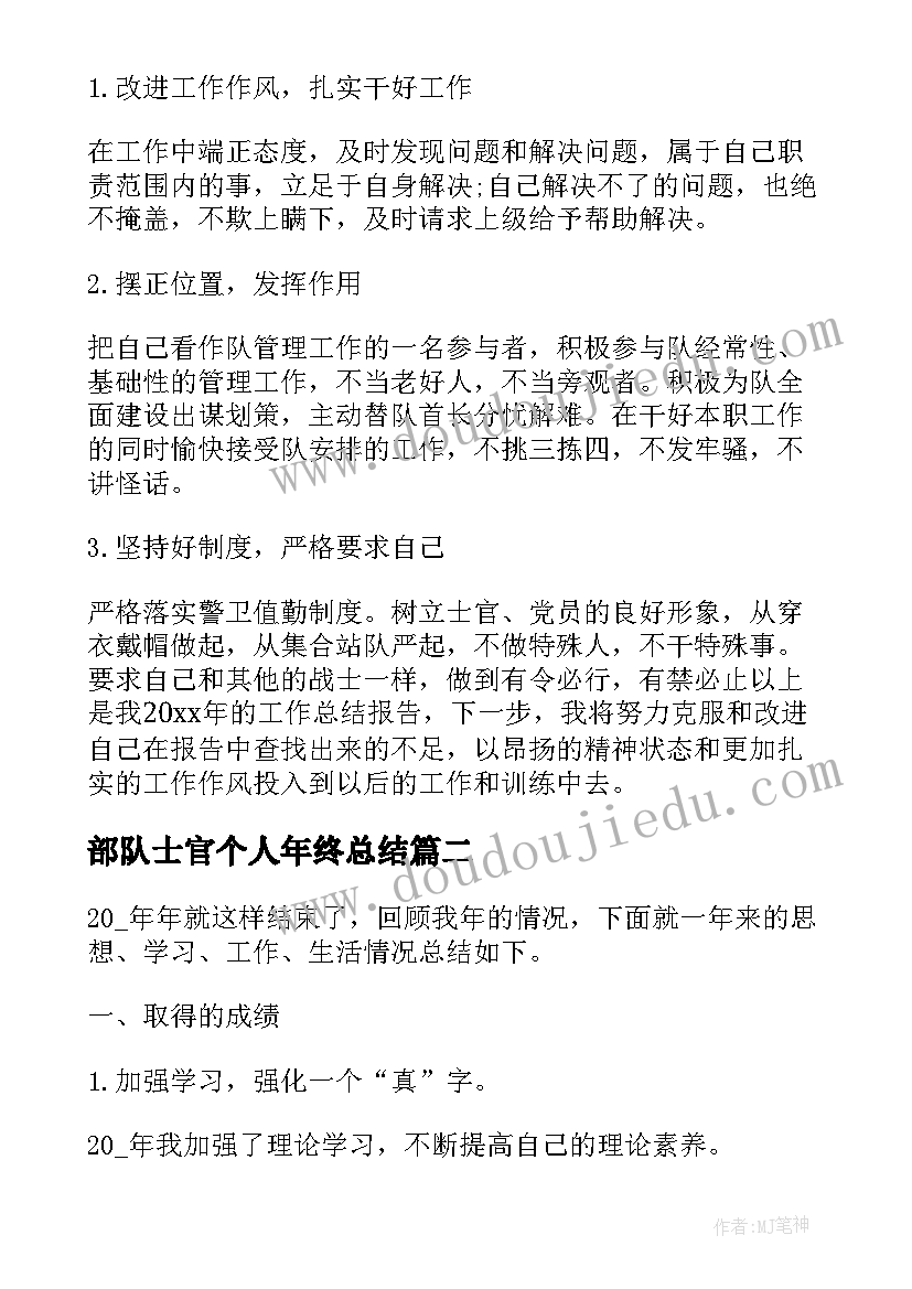 最新部队士官个人年终总结(精选7篇)