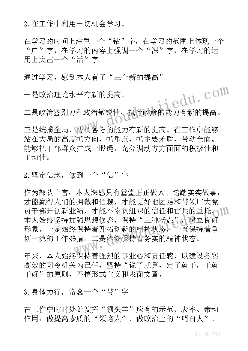 最新部队士官个人年终总结(精选7篇)