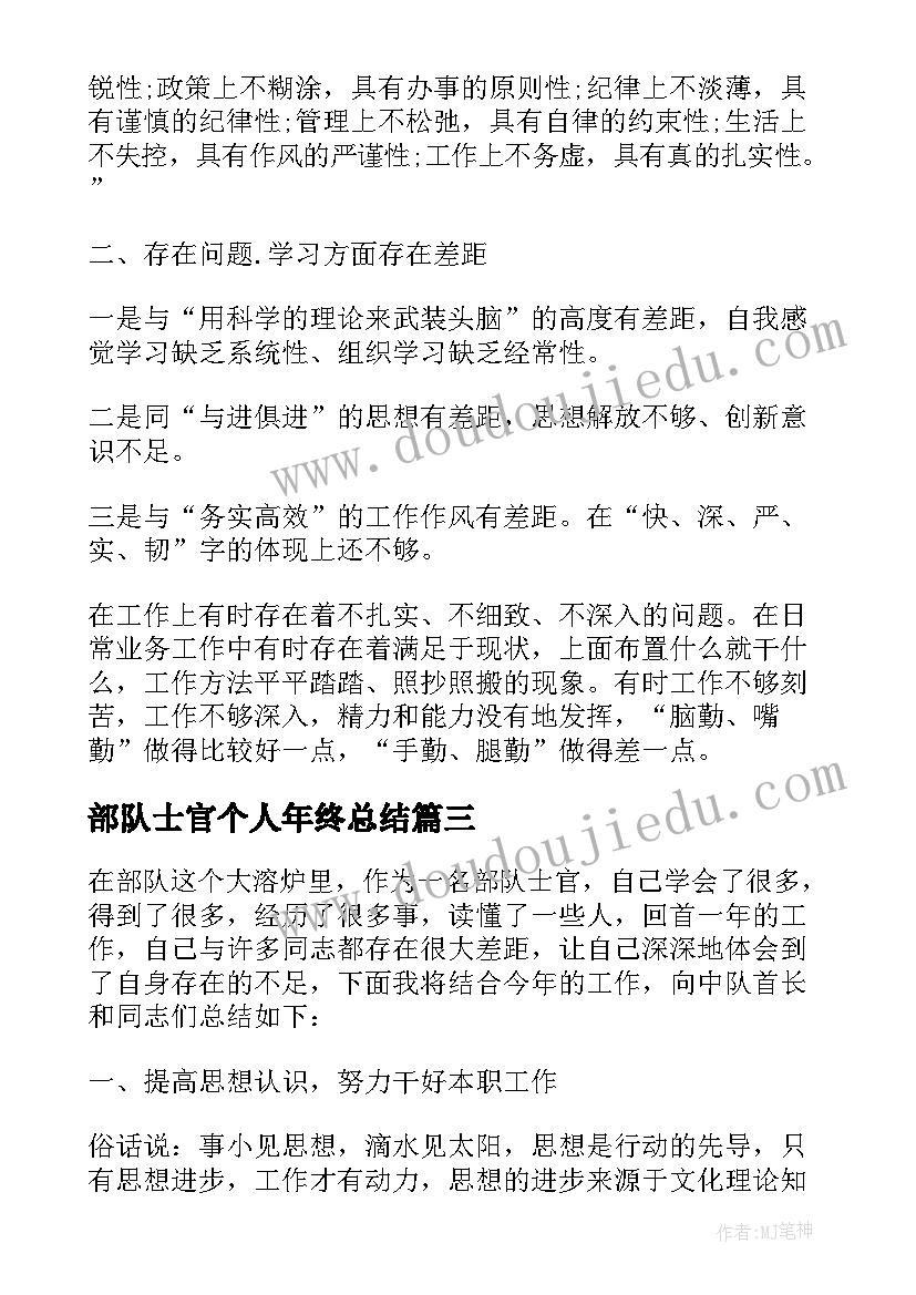 最新部队士官个人年终总结(精选7篇)