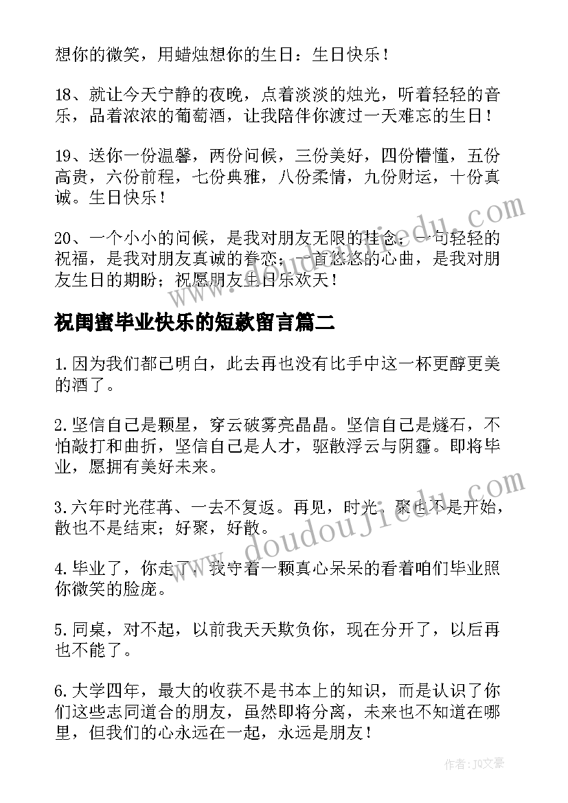 2023年祝闺蜜毕业快乐的短款留言 祝闺蜜生日快乐的朋友圈文案(精选5篇)