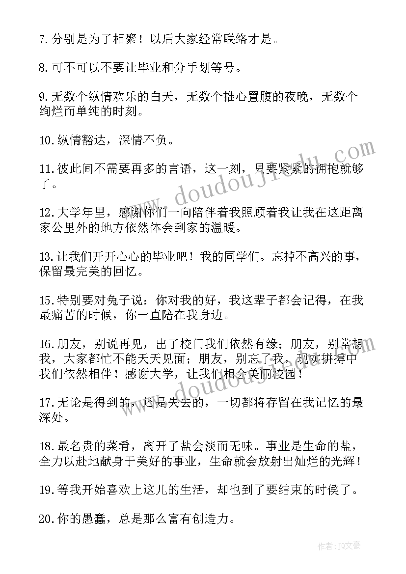 2023年祝闺蜜毕业快乐的短款留言 祝闺蜜生日快乐的朋友圈文案(精选5篇)