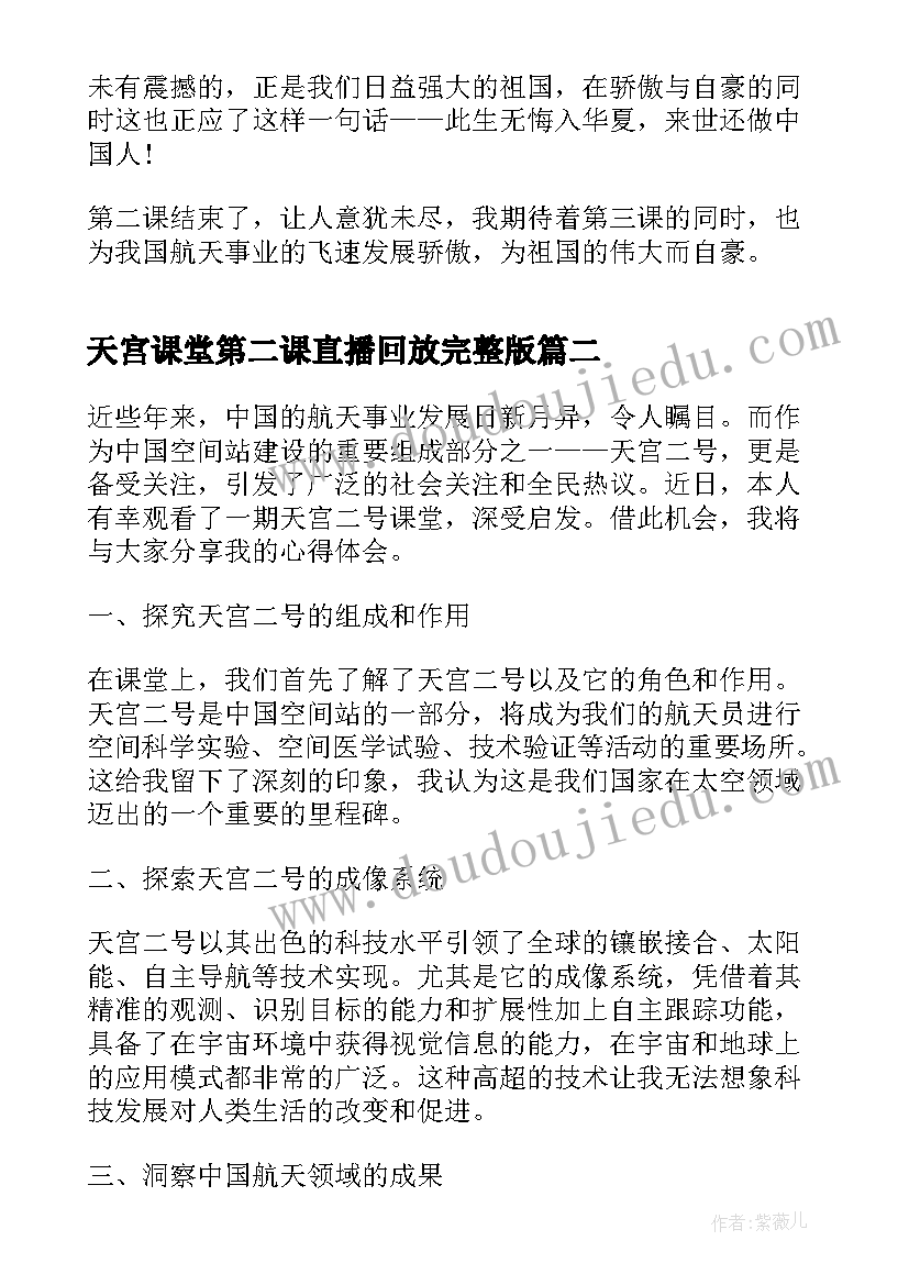 天宫课堂第二课直播回放完整版 观看天宫课堂第二课心得(优质9篇)