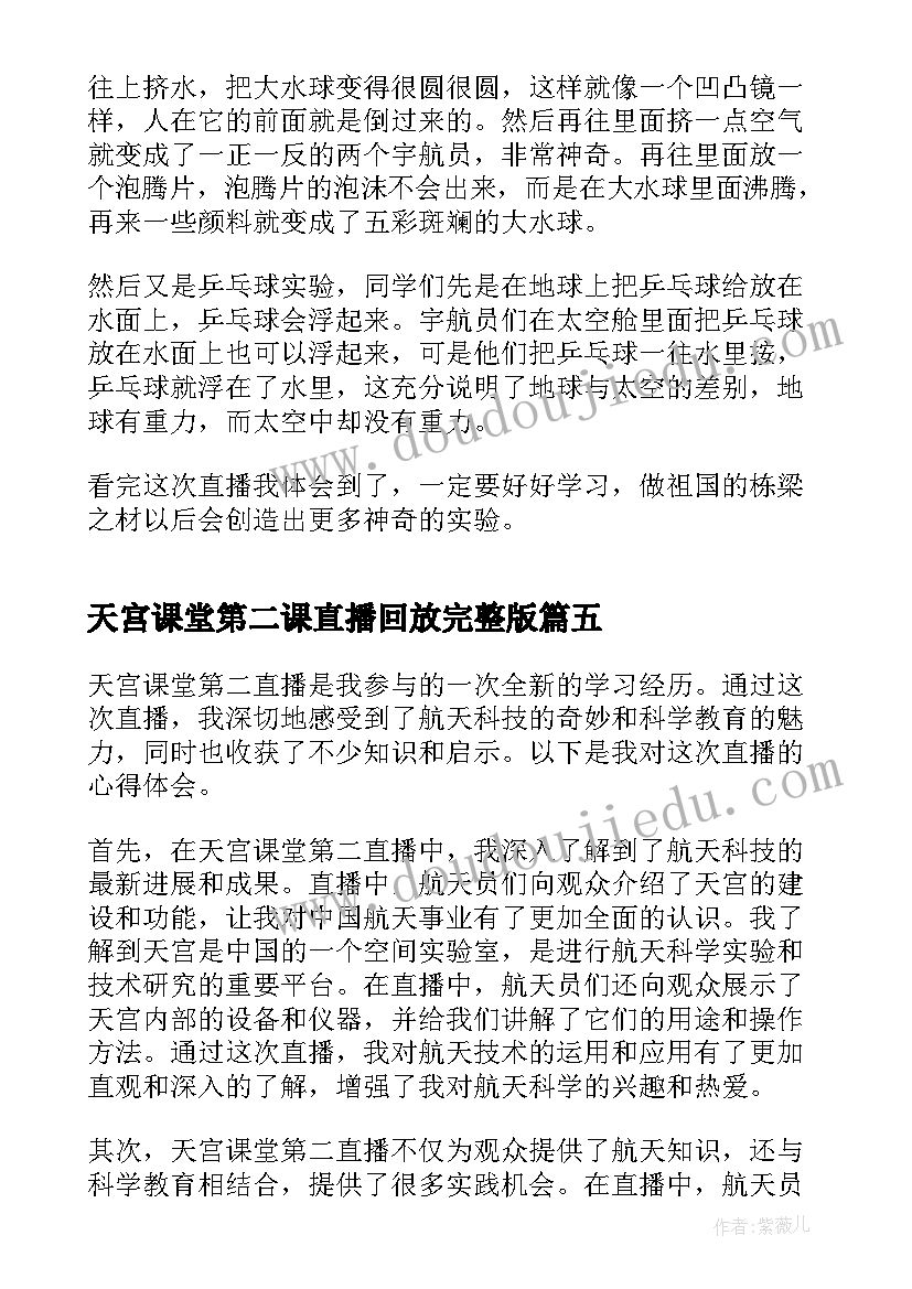 天宫课堂第二课直播回放完整版 观看天宫课堂第二课心得(优质9篇)