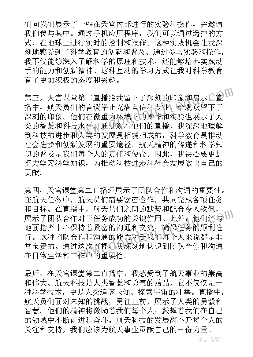 天宫课堂第二课直播回放完整版 观看天宫课堂第二课心得(优质9篇)