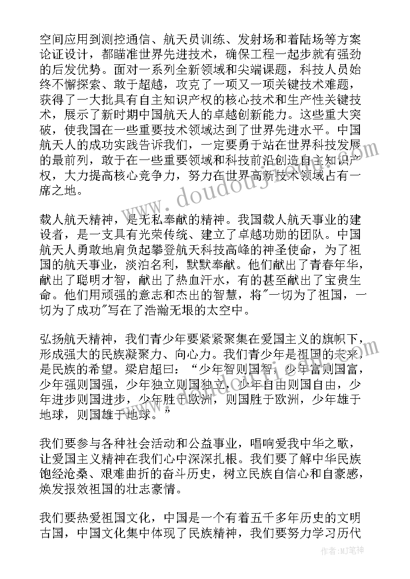 最新观看天宫课堂心得体会 学生观看天宫课堂心得体会(模板5篇)