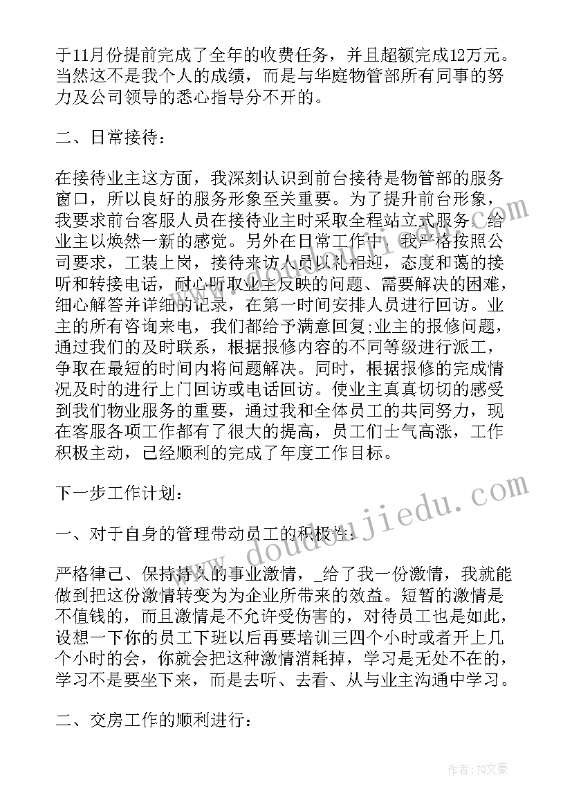 客服工作的述职报告(实用7篇)