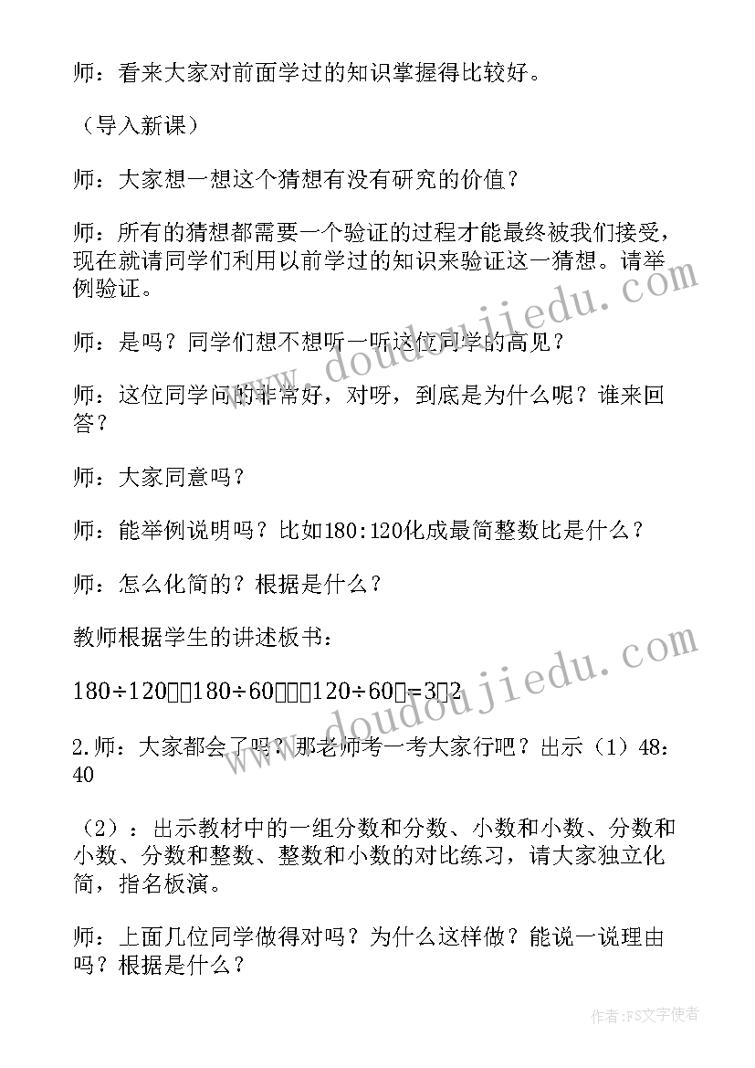 最新不等式的基本性质教学设计跷跷板 比的基本性质教学设计及反思(优秀8篇)