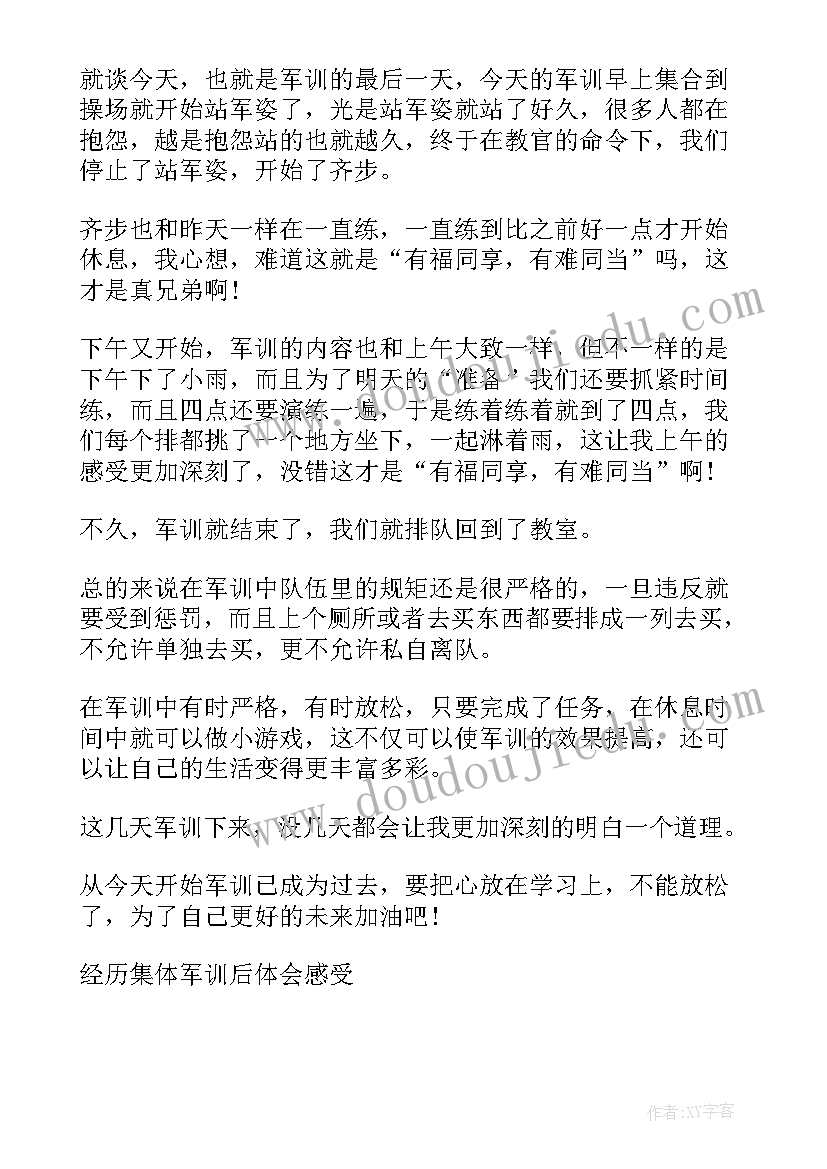 最新个人军训经历感受与体会 军训经历个人心得感受(实用5篇)