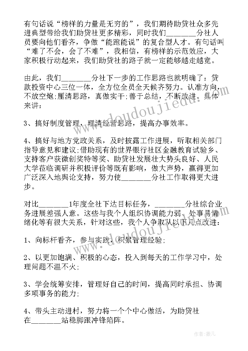 信用社述职报告 信用社个人述职报告(汇总9篇)