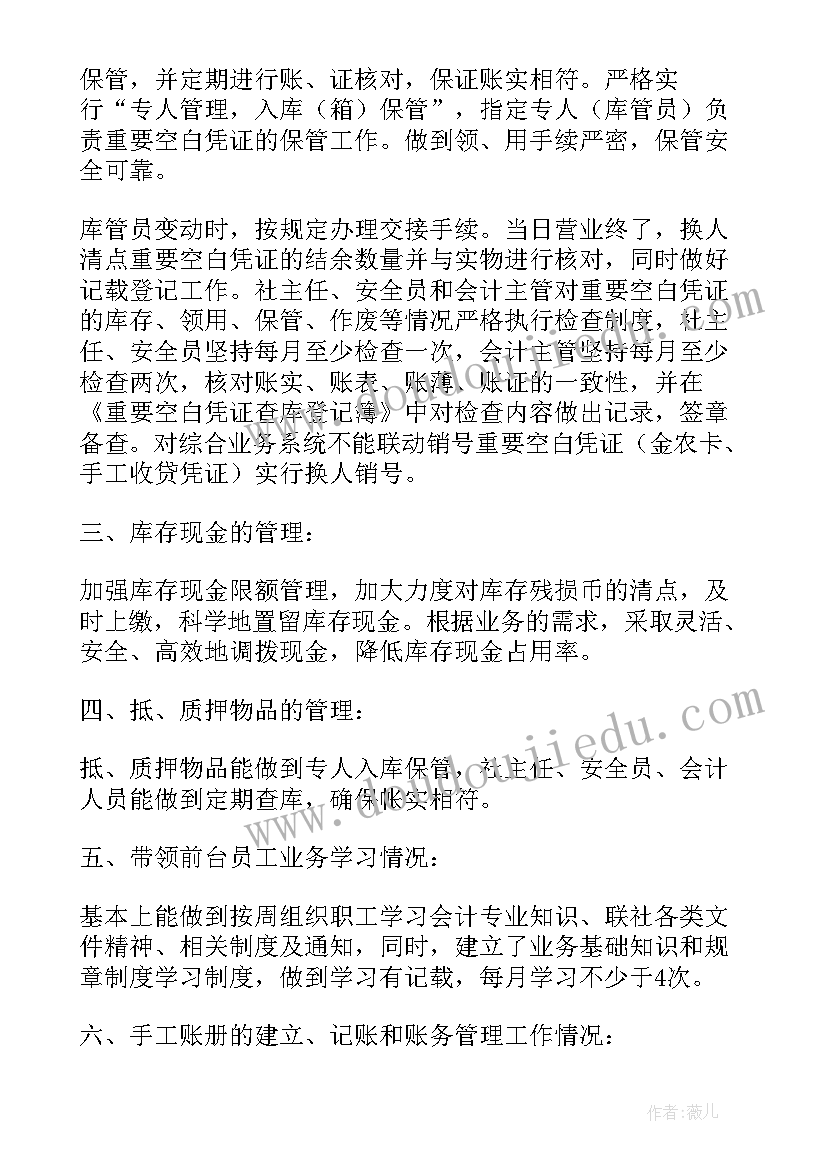 信用社述职报告 信用社个人述职报告(汇总9篇)