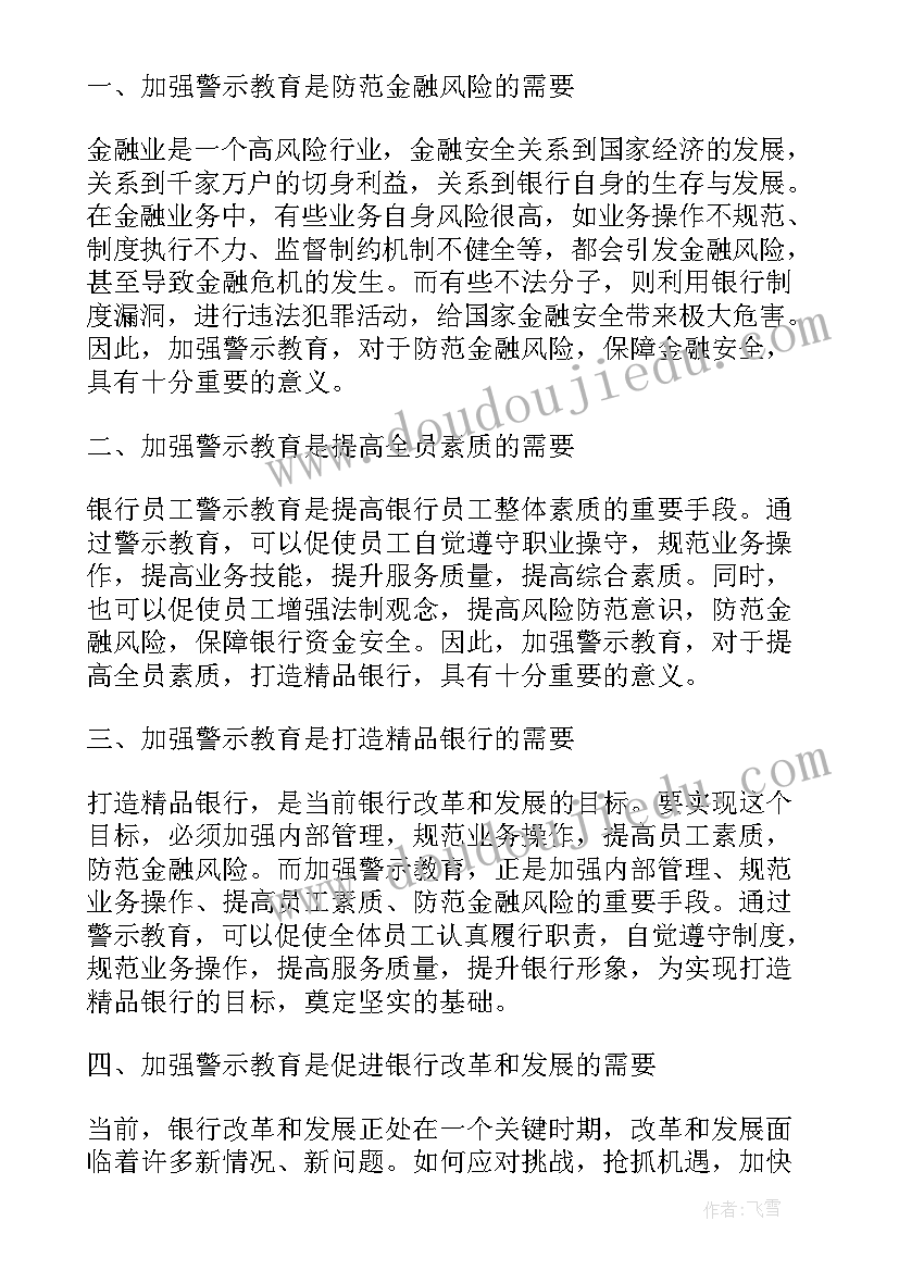 2023年银行教育活动心得体会(模板5篇)