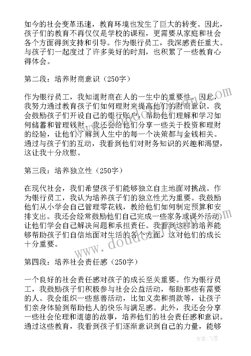 2023年银行教育活动心得体会(模板5篇)