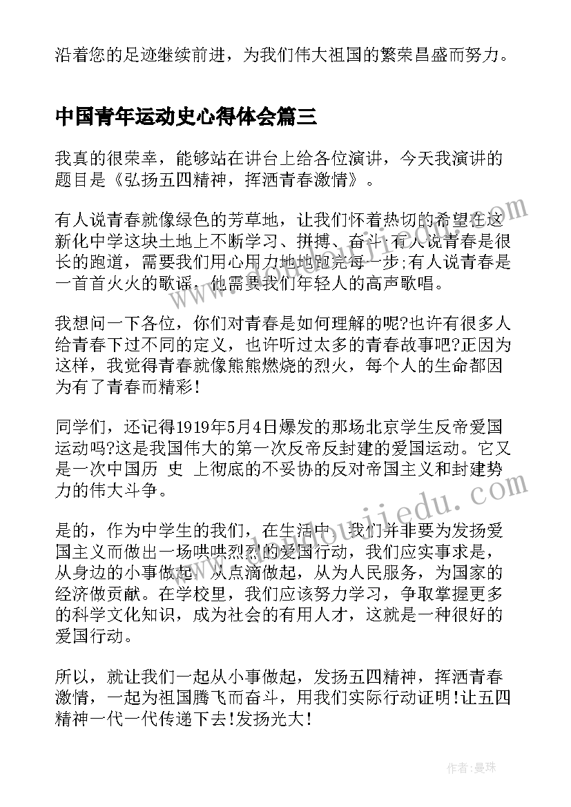 最新中国青年运动史心得体会 中国青年运动史专题团课有感心得(通用5篇)