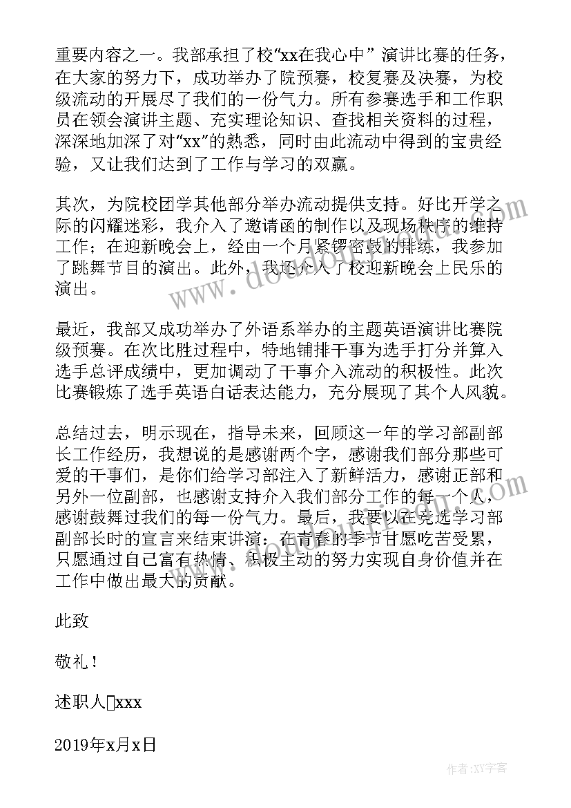 学生会副部长工作总结 学生会副部长年终述职报告(汇总5篇)