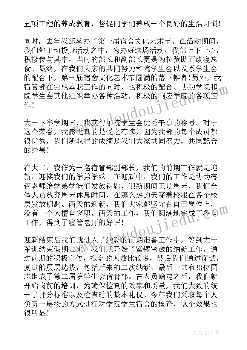 学生会副部长工作总结 学生会副部长年终述职报告(汇总5篇)