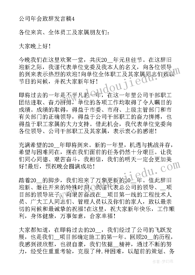 2023年部门代表年会致辞(通用5篇)