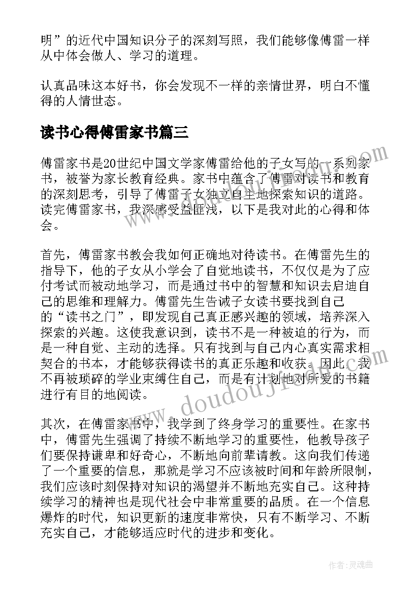 最新读书心得傅雷家书(优质5篇)