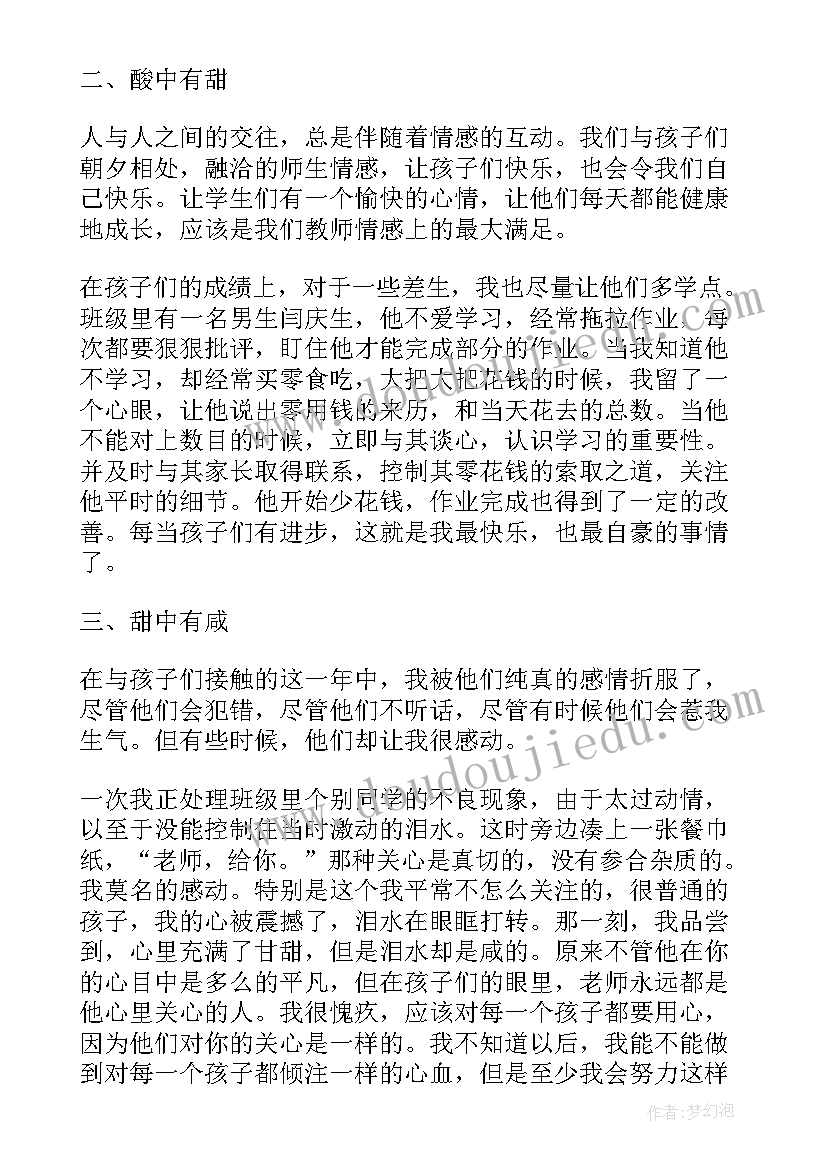 2023年五年级班主任德育总结(通用6篇)