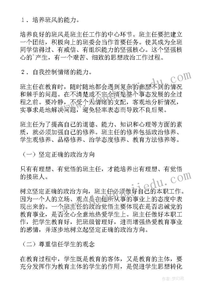 2023年五年级班主任德育总结(通用6篇)