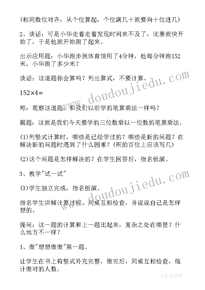 2023年冀教版小学三年级数学教案(大全8篇)