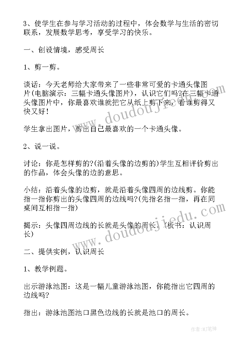 2023年冀教版小学三年级数学教案(大全8篇)