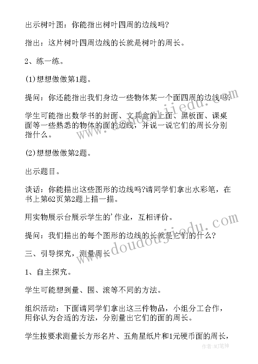 2023年冀教版小学三年级数学教案(大全8篇)