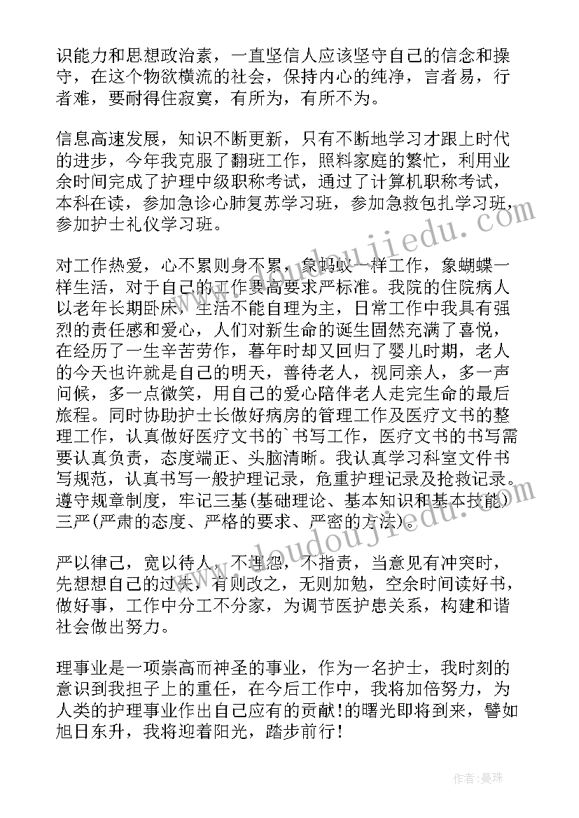 最新护士个人工作述职报告(模板9篇)