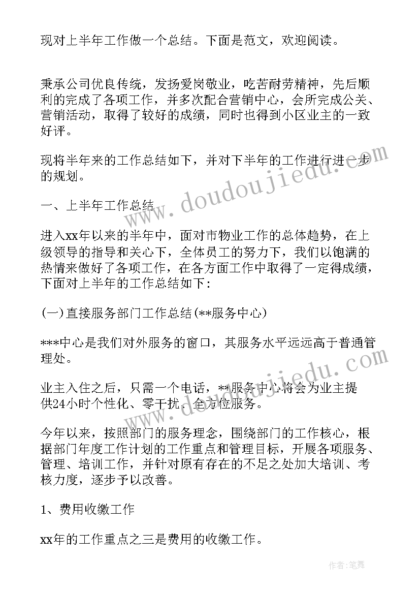 2023年物业出纳上半年工作总结(精选5篇)