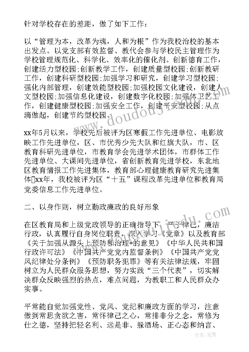 2023年党员教师个人述职报告 小学党员教师个人述职报告(大全5篇)