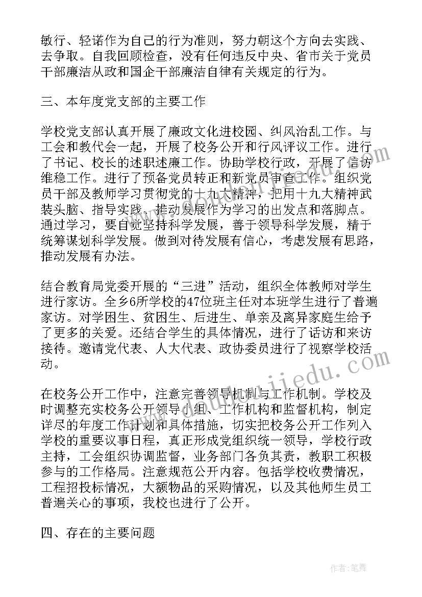 2023年党员教师个人述职报告 小学党员教师个人述职报告(大全5篇)