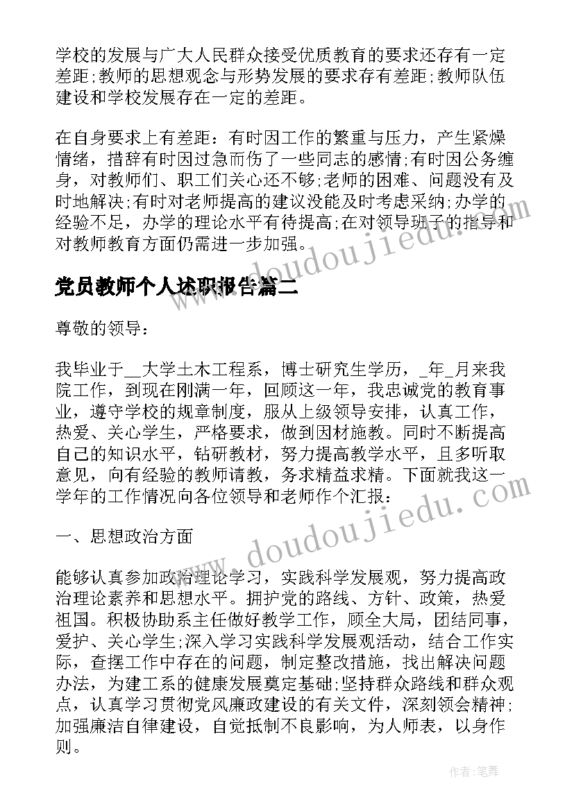 2023年党员教师个人述职报告 小学党员教师个人述职报告(大全5篇)