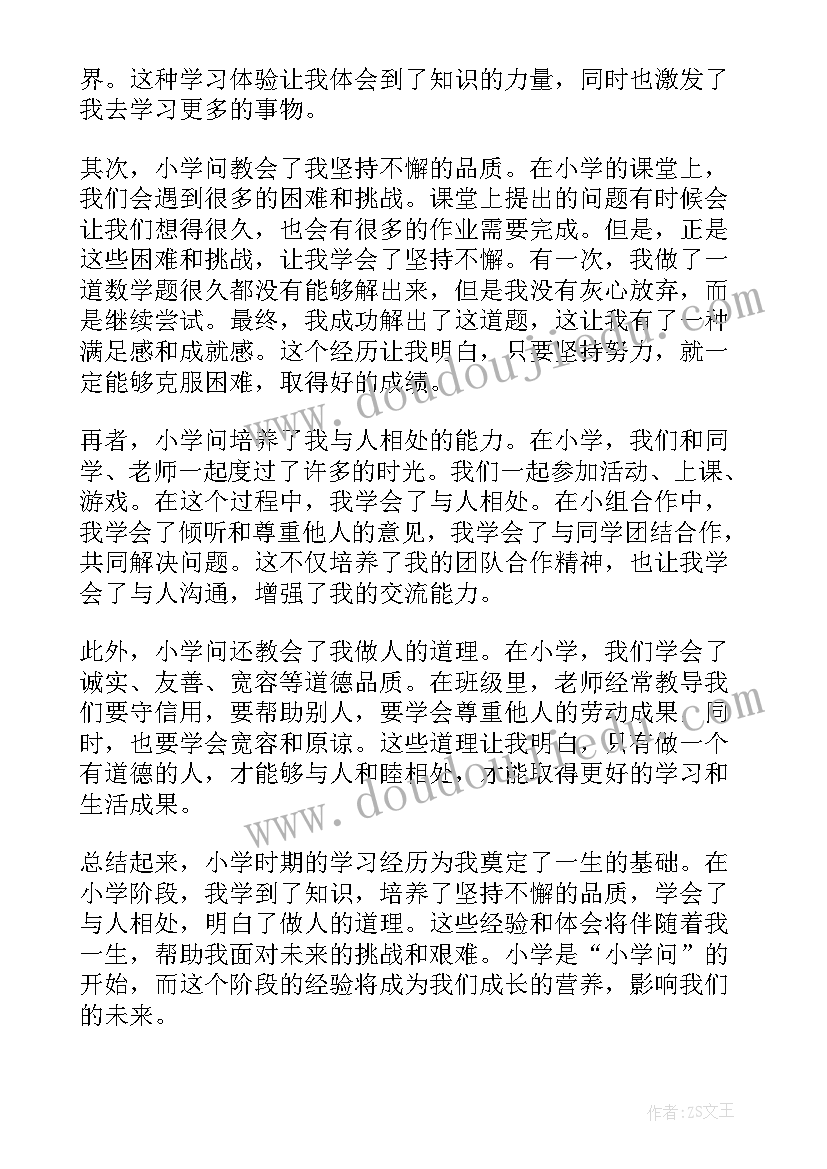 最新小学道德与法治学期教学计划(模板6篇)