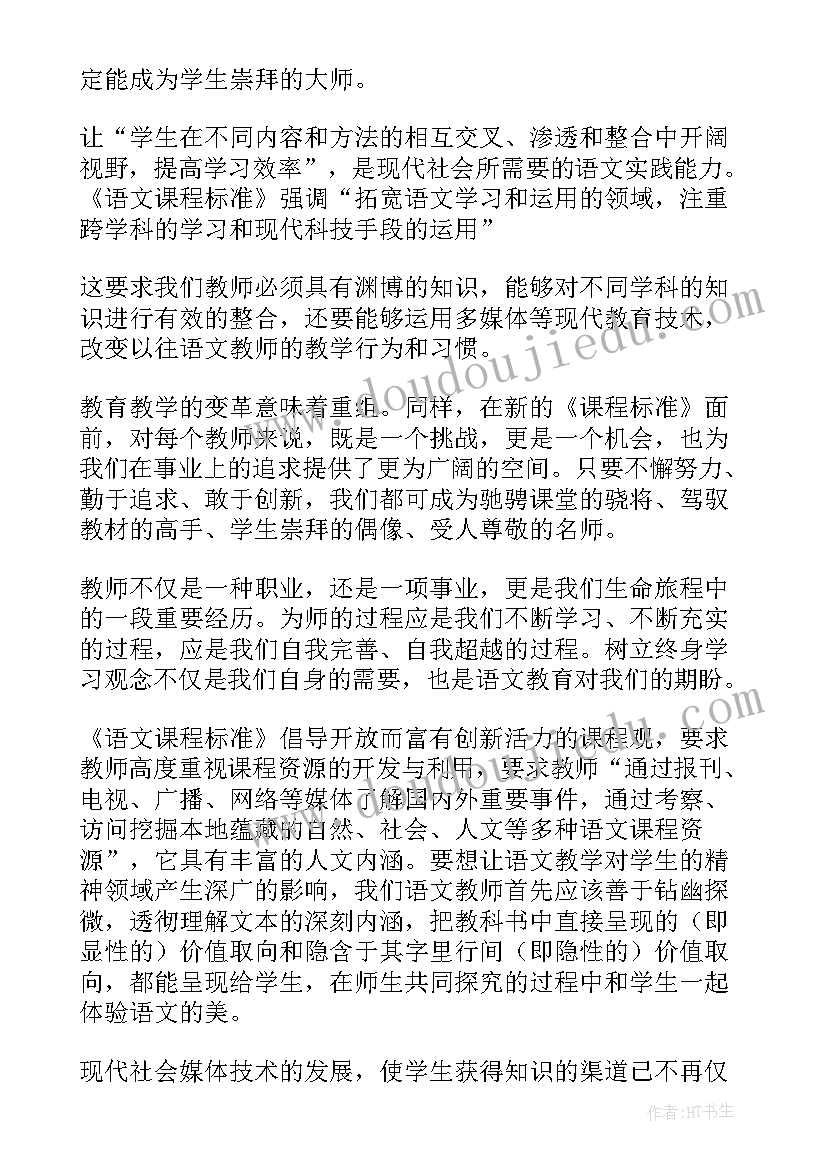 2023年小学语文教师听课心得体会和感悟(优秀5篇)