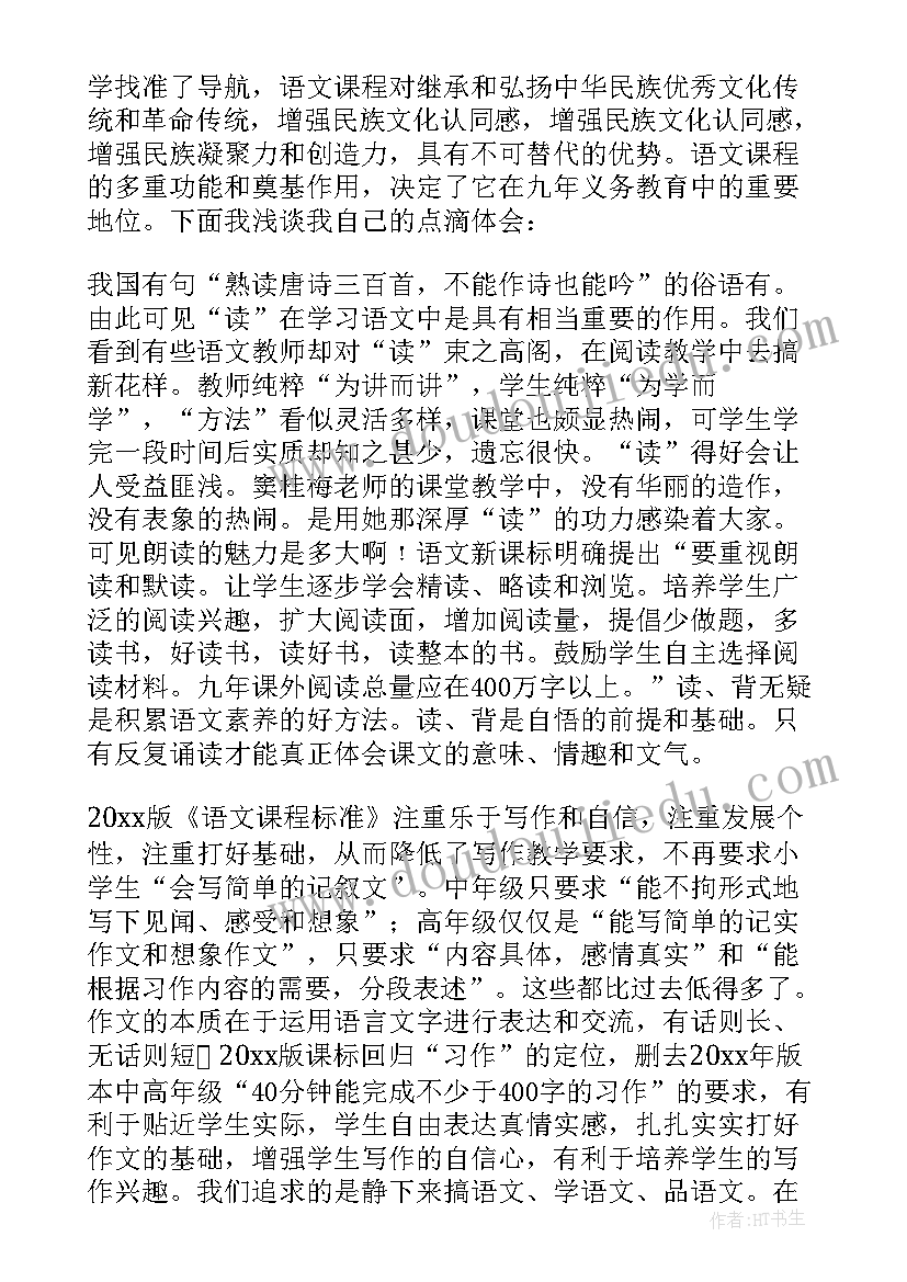 2023年小学语文教师听课心得体会和感悟(优秀5篇)