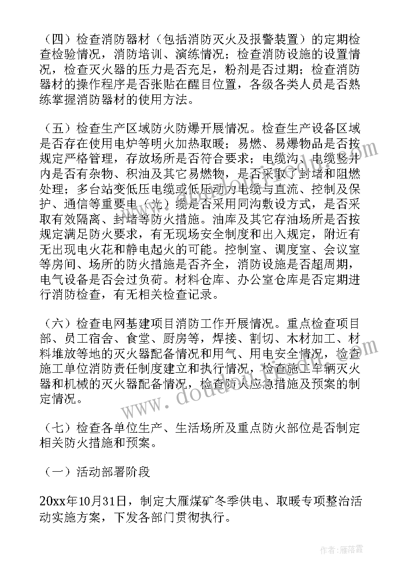 消防安全专项行动推进落实情况 安全专项消防行动方案(优秀6篇)