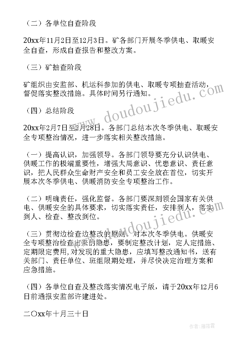 消防安全专项行动推进落实情况 安全专项消防行动方案(优秀6篇)